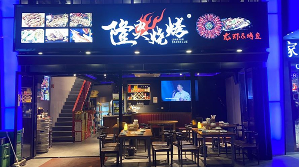 隆炎烧烤加盟